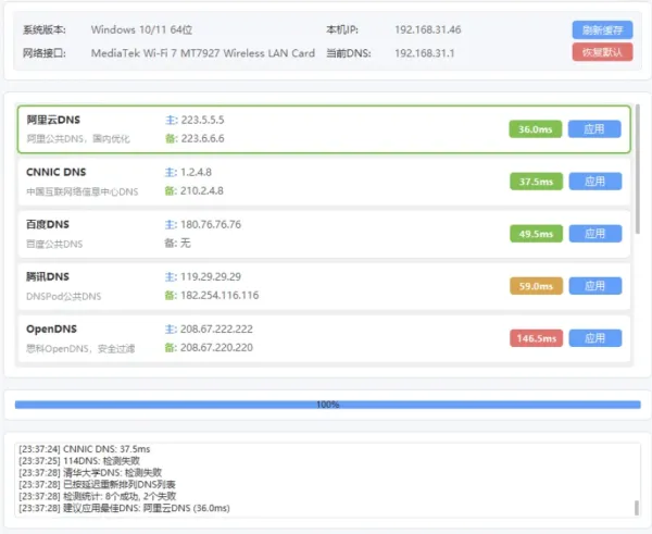 DNS一键切换工具 v1.2 支持自定义DNS列表