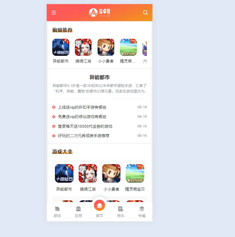 WordPress主题 – AZJ双端应用下载主题-颜夕资源网-第19张图片
