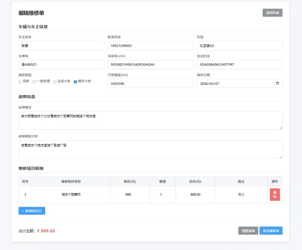 汽修单管理系统1.0,你的好帮手-颜夕资源网-第18张图片 汽修单管理系统1.0,你的好帮手-颜夕资源网-第18张图片
