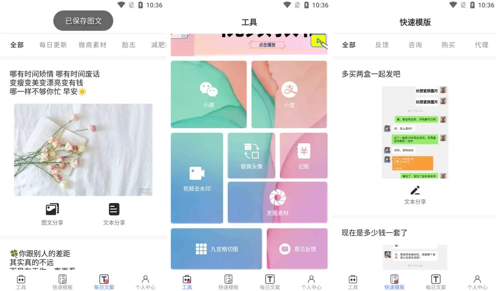 小歪微商 v1.7.1 微商作图工具，生成专属朋友圈，去广告会员版