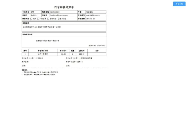 汽修单管理系统1.0,你的好帮手-颜夕资源网-第19张图片 汽修单管理系统1.0,你的好帮手-颜夕资源网-第19张图片