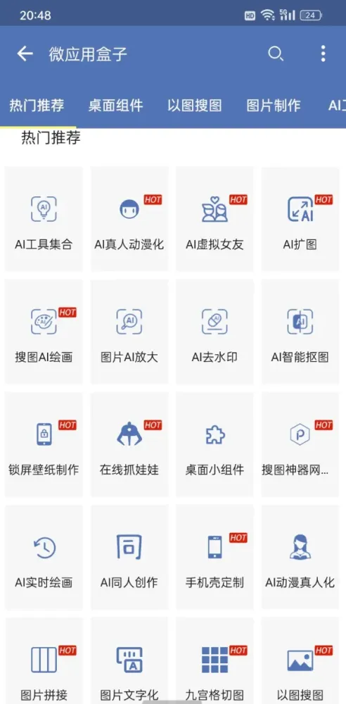 搜图神器APP 全网各平台图片搜索