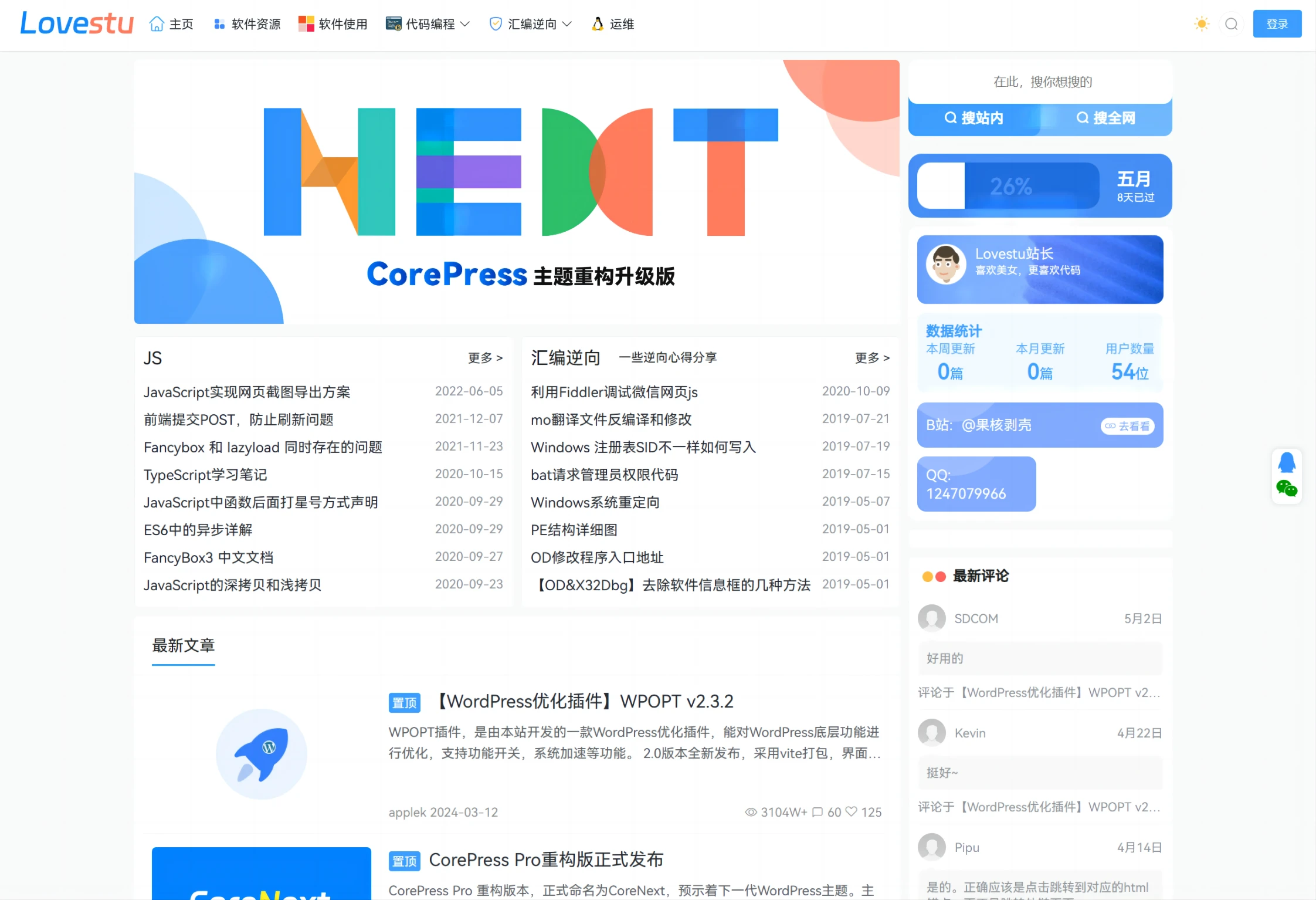CoreNext主题源码 V1.7.1开心版 WordPress轻量高性能主题-颜夕资源网-第19张图片