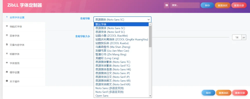 WordPress字体更换插件 不托慢网站速度-颜夕资源网-第19张图片