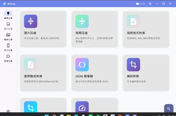 媒体人工具箱 MTools v0.0.12