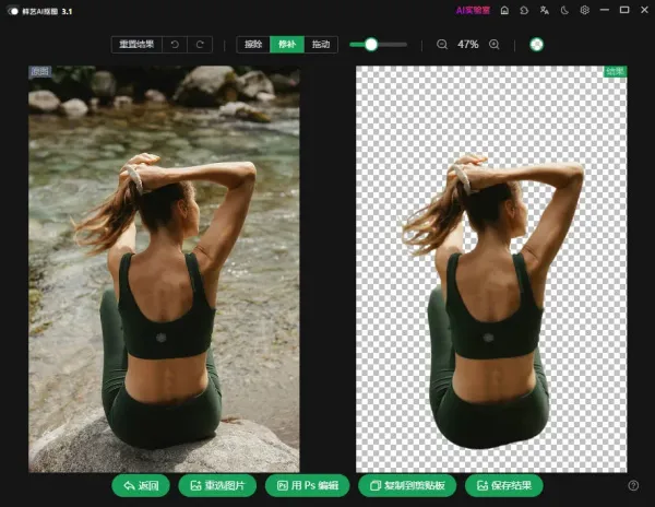 鲜艺 AI 抠图3.1