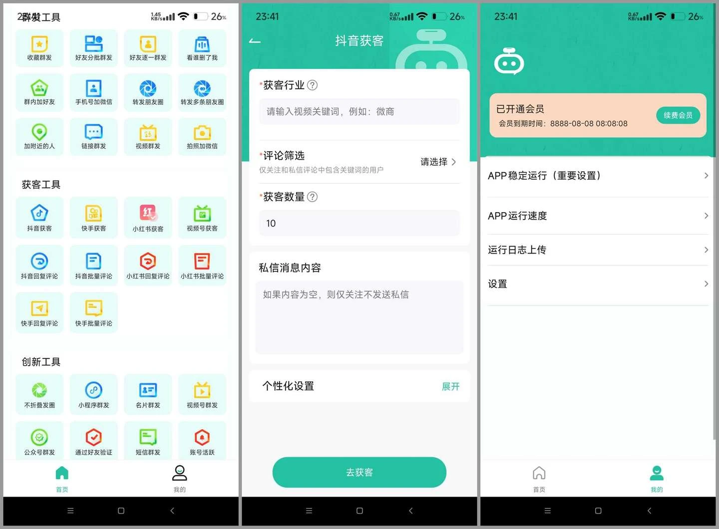 微粉助手 v2.1.1(211) 安卓绿化版-颜夕资源网-第18张图片