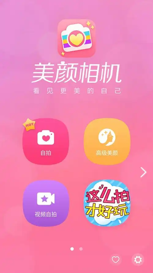 美颜相机 v12.7.90 拍照软件，丰富的滤镜和美颜参数，去广告解锁会员版