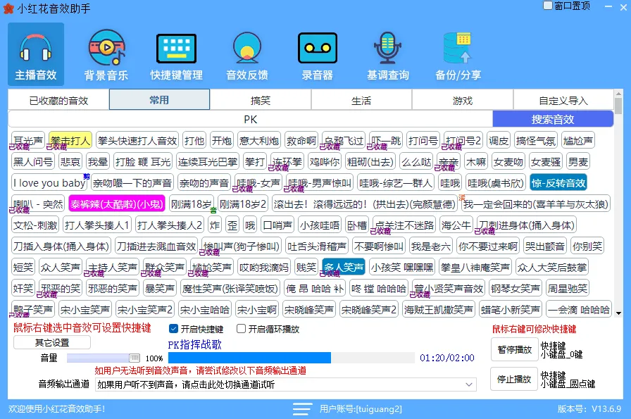 小红花音效助手(免费直播音效辅助软件)-颜夕资源网-第17张图片