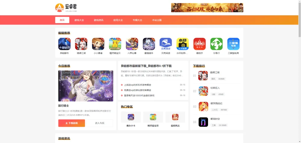 WordPress主题 – AZJ双端应用下载主题-颜夕资源网-第20张图片