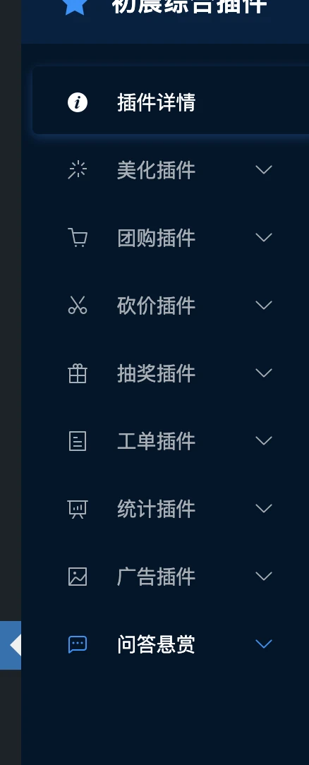 【移除授权版本】子比主题综合插件-八合一：砍价、团购、抽奖、统计、工单等