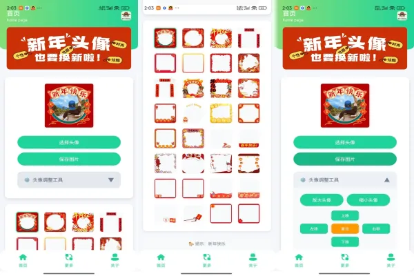 新年头像制作器