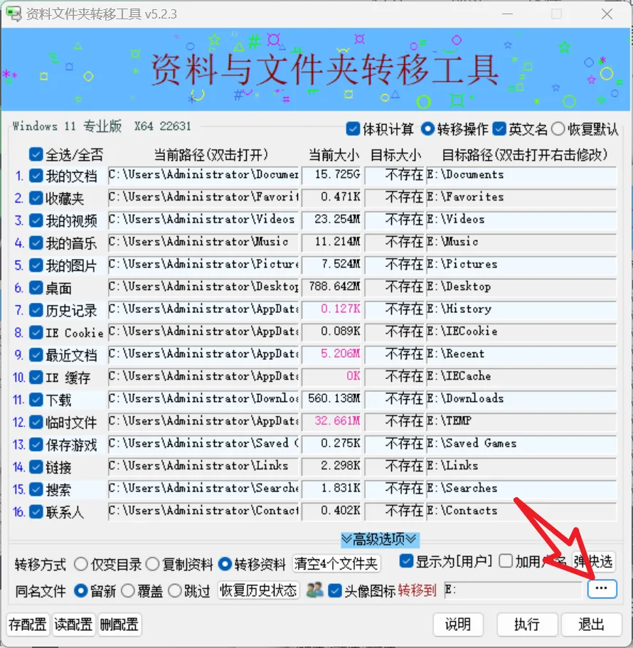 重度电脑用户的C盘救星，软件永久免费，最小192K小软件